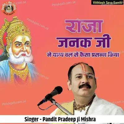 Raja Janak Ji Yagy Val Se Kaise Prasan Kiya - Pandit Pradeep Ji Mishra