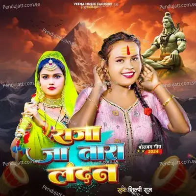 Raja Jatara Landan - Shilpi Raj