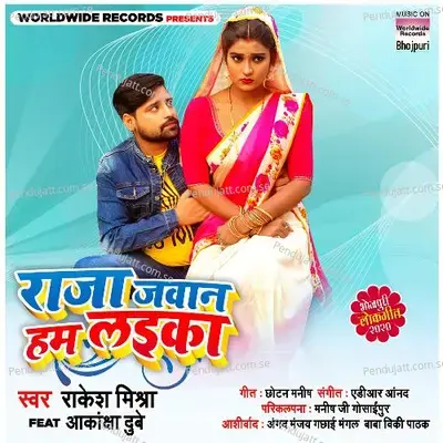 Raja Jawan Hum Laika - Rakesh Mishra