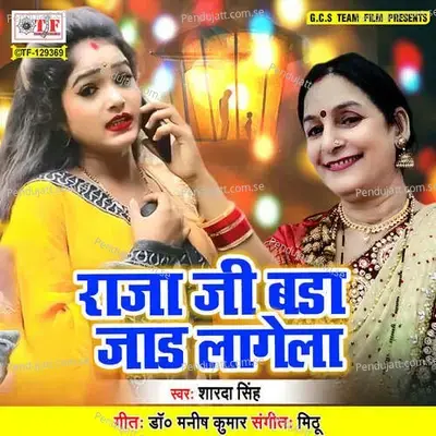 Raja Ji Bada Jaad Lagela mp3 song