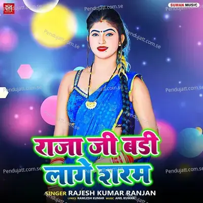 Raja Ji Badi Lage Sharam - Rajesh Kumar Ranjan album cover 