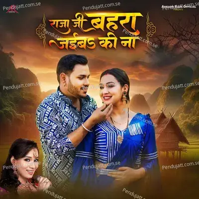 Raja Ji Bahra Jaiba Ki Na - Ankush Raja