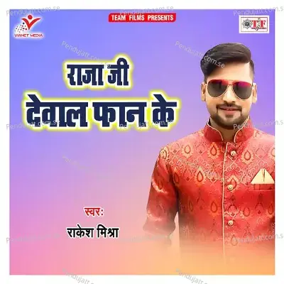 Raja Ji Dewal Fhan Ke - Rakesh Mishra