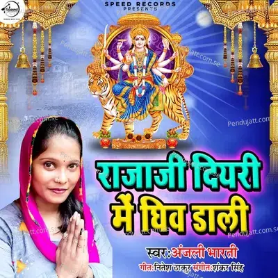 Raja Ji Diyri Me Gheev Daali - Anjali Bharti