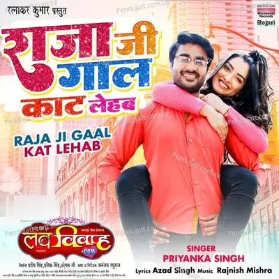 Raja Ji Gaal Kat Lehab - Priyanka Singh album cover 