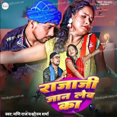 Raja Ji Jan Leb Ka - Sonam Sharma album cover 