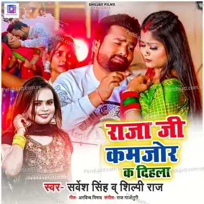 Raja Ji Kamjor K Dihla - Sarvesh Singh album cover 