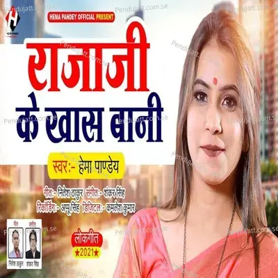 Raja Ji Ke Khash Bani - Hema Pandey album cover 