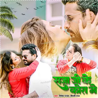 Raja Ji Ke Kora Me - Ritesh Pandey album cover 