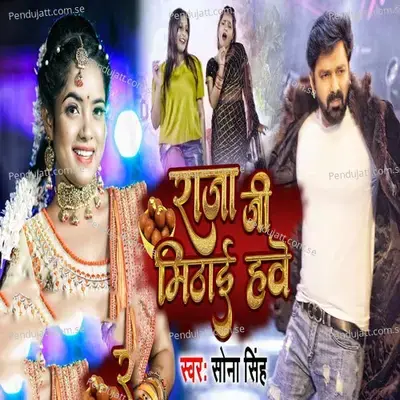 Raja Ji Mithayi Hawe - Sona Singh album cover 