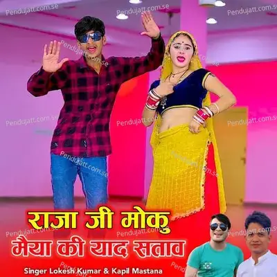 Raja Ji Moku Maiya Ki Yaad Satav - Lokesh Kumar album cover 