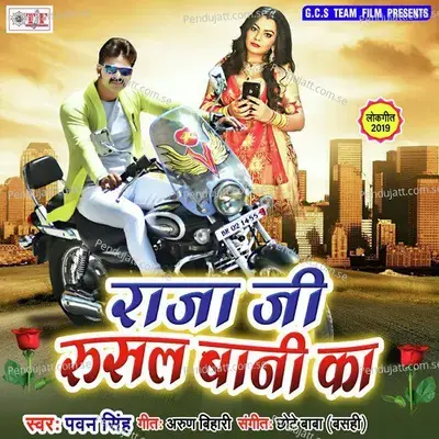 Raja Ji Rusal Bani Ka - Pawan Singh album cover 