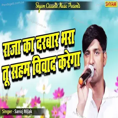 Raja Ka Darbar Bhra Tu Sahm Vivad Karega - Sanoj Milak album cover 