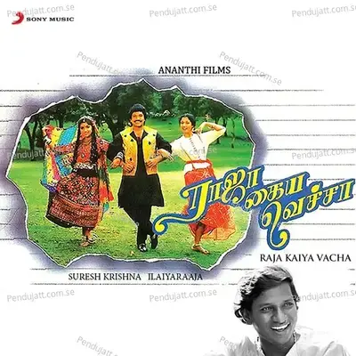 Kadhaluku Raja - Ilaiyaraaja album cover 