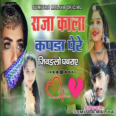 Raja Kala Kapda Pere Jiwandlo Ghabraye - Sumitra Maliya album cover 