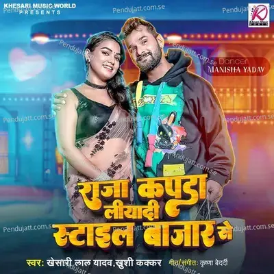 Raja Kapda Liyadi Style Bazar  Se - Khesari Lal Yadav album cover 