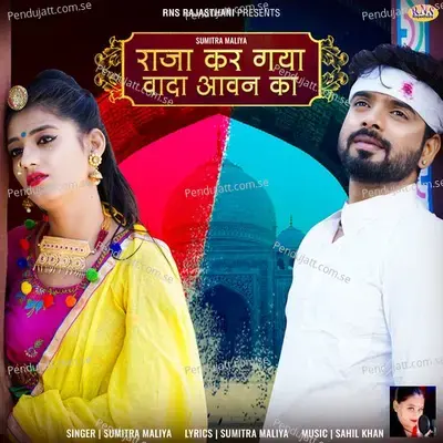 Raja Kar Gaya Vada Aavan Ka - Sumitra Maliya album cover 