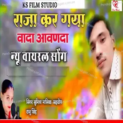 Raja Kar Gaya Vada Aavanda - Sumitra Maliya