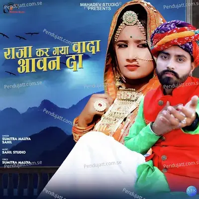 Raja Kar Gaya Vada Aawan Da - Sumitra Maliya album cover 