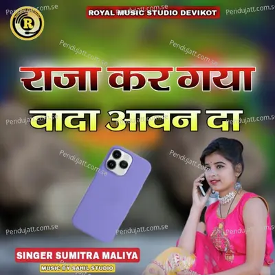 Raja Kar Gaya Waada Aavan Da - Sumitra Maliya album cover 
