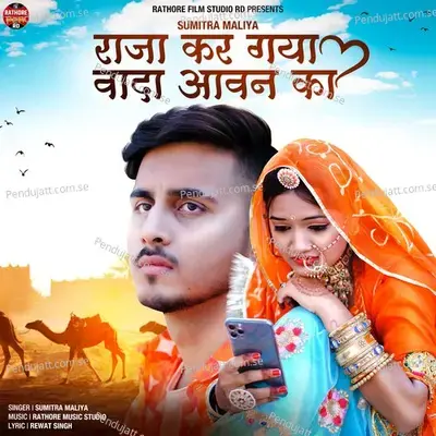 Raja Kar Gaya Wada Aavan Ka - Sumitra Maliya album cover 