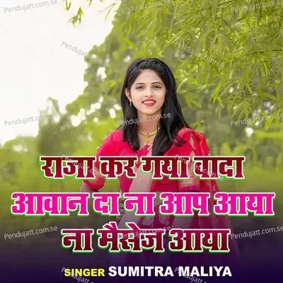 Raja Kar Gaya Wada Aiwan Da Na Aap Aaya Na Massage Aaya - Sumitra Maliya album cover 