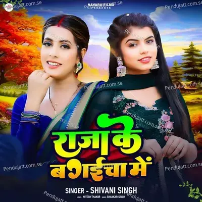 Raja Ke Bagaicha Me - Shivani Singh