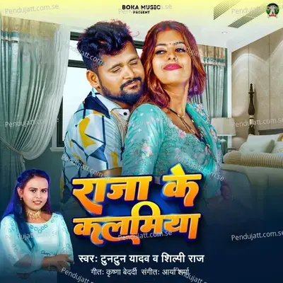Raja Ke Kalamiya - Tuntun Yadav album cover 