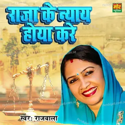 Raja Ke Nyay Hoya Kare - Rajbala album cover 