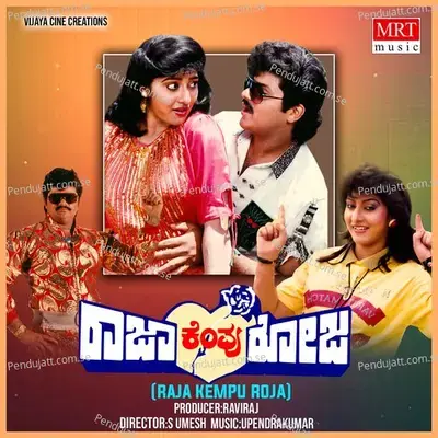 Raja Kempu Roja - Upendra Kumar cover album