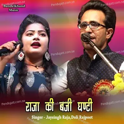 Raja Ki Baji Ghanti - Jaysingh Raja album cover 