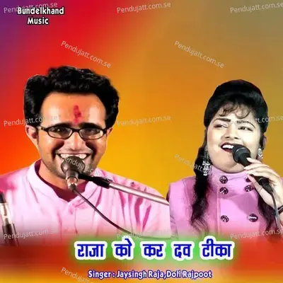 Raja Ko Kar Dav Tika - Jaysingh Raja album cover 