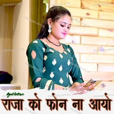 Raja Ko Phone Na Aayo - Ajeet Katara