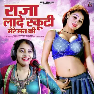 Raja Laade Scooty Mere Mann Ki - Sandhya Choudhary