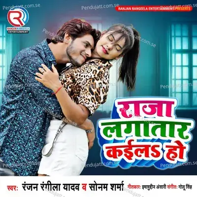 Raja Lagtar Kailas Ho - Ranjan Rangeela Yadav album cover 