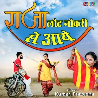 Raja Laut Naukari Se Aaye - Kumari Praveena album cover 