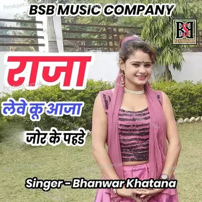 Raja Leve Ku Aja Jade Jor Ke Phde - Bhanwar Khatana