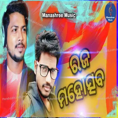 Raja Mahotsav - Debesh Pati album cover 