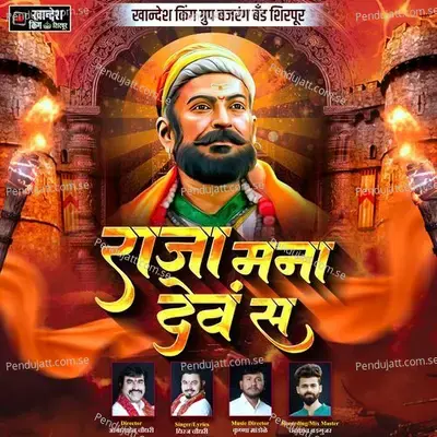 Raja Mana Dev S - Dhiraj Chaudhari album cover 