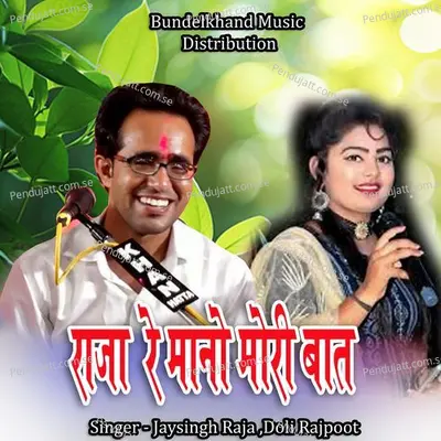 Raja Mano Mori Baat - Jaysingh Raja album cover 