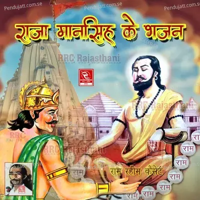 Shyam Sunder Man Bhayo - Shri Kishan Parihar album cover 