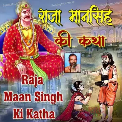 Raja Maan Singh Jhali Rani Ki Katha  Pt  1 - Sant Ganesha Ram album cover 