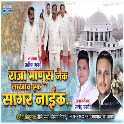 Raja Manus Nekh Lakhat Ek Sagar Naik - Pratk Mhatre album cover 