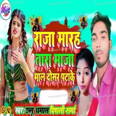 Raja Marah Tara Maja Maal Dosar Patake - Dablu Dhamal album cover 