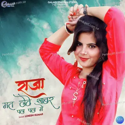 Raja Mat Leve Khabar Pal Pal Me - Lokesh Kumar album cover 