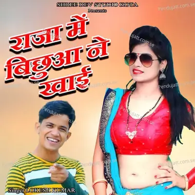 Raja Me Bichhua Ne Khai - Yashdeep Doi
