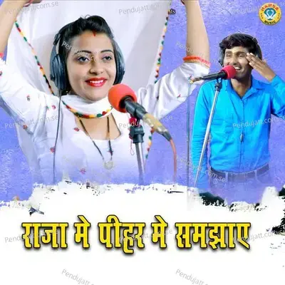 Raja Mein Pihar Mein Samjhaye - Bhanwar Khatana