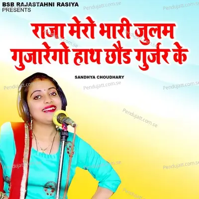 Raja Mero Bhari Julam Gujarego Hath Chhod Gurjar Ke - Sandhya Choudhary album cover 