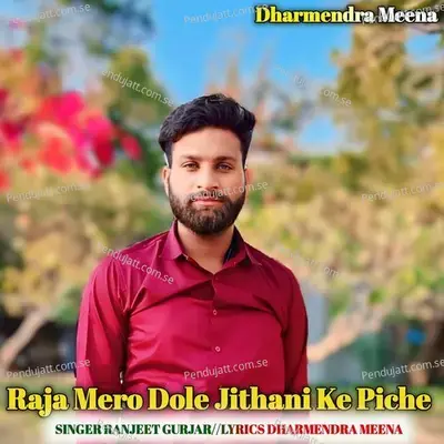 Raja Mero Dole Jithani Ke Piche - Ranjeet Gurjar album cover 