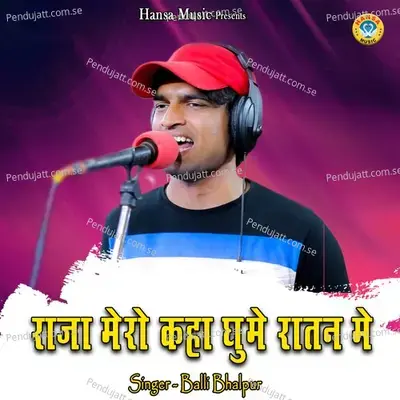 Raja Mero Kaha Ghume Raatan Mein - Balli Bhalpur